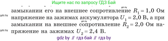 Физика, 10 класс Сборник задач, авторы: Дорофейчик Владимир Владимирович, Белая Ольга Николаевна, издательство Национальный институт образования, Минск, 2022, страница 185, номер 847, Условие (продолжение 2)
