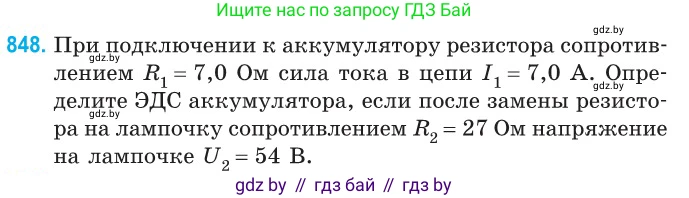 Физика, 10 класс Сборник задач, авторы: Дорофейчик Владимир Владимирович, Белая Ольга Николаевна, издательство Национальный институт образования, Минск, 2022, страница 186, номер 848, Условие