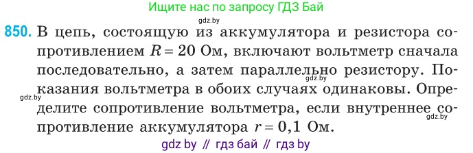 Физика, 10 класс Сборник задач, авторы: Дорофейчик Владимир Владимирович, Белая Ольга Николаевна, издательство Национальный институт образования, Минск, 2022, страница 186, номер 850, Условие