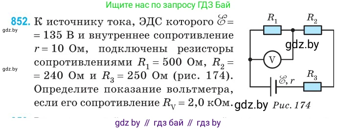 Физика, 10 класс Сборник задач, авторы: Дорофейчик Владимир Владимирович, Белая Ольга Николаевна, издательство Национальный институт образования, Минск, 2022, страница 186, номер 852, Условие
