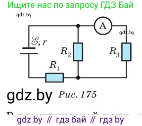 Физика, 10 класс Сборник задач, авторы: Дорофейчик Владимир Владимирович, Белая Ольга Николаевна, издательство Национальный институт образования, Минск, 2022, страница 186, номер 853, Условие (продолжение 2)