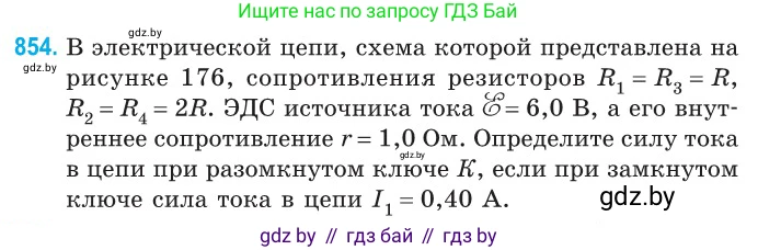 Физика, 10 класс Сборник задач, авторы: Дорофейчик Владимир Владимирович, Белая Ольга Николаевна, издательство Национальный институт образования, Минск, 2022, страница 187, номер 854, Условие