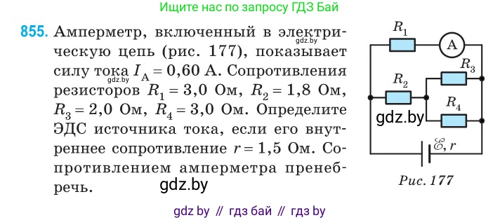 Физика, 10 класс Сборник задач, авторы: Дорофейчик Владимир Владимирович, Белая Ольга Николаевна, издательство Национальный институт образования, Минск, 2022, страница 187, номер 855, Условие