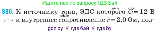 Физика, 10 класс Сборник задач, авторы: Дорофейчик Владимир Владимирович, Белая Ольга Николаевна, издательство Национальный институт образования, Минск, 2022, страница 192, номер 880, Условие