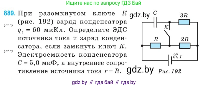 Физика, 10 класс Сборник задач, авторы: Дорофейчик Владимир Владимирович, Белая Ольга Николаевна, издательство Национальный институт образования, Минск, 2022, страница 195, номер 889, Условие