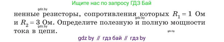 Физика, 10 класс Сборник задач, авторы: Дорофейчик Владимир Владимирович, Белая Ольга Николаевна, издательство Национальный институт образования, Минск, 2022, страница 198, номер 900, Условие (продолжение 2)