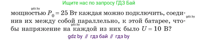 Физика, 10 класс Сборник задач, авторы: Дорофейчик Владимир Владимирович, Белая Ольга Николаевна, издательство Национальный институт образования, Минск, 2022, страница 199, номер 906, Условие (продолжение 2)