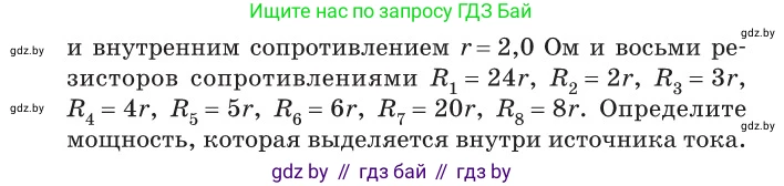 Физика, 10 класс Сборник задач, авторы: Дорофейчик Владимир Владимирович, Белая Ольга Николаевна, издательство Национальный институт образования, Минск, 2022, страница 200, номер 913, Условие (продолжение 2)