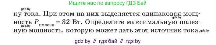 Физика, 10 класс Сборник задач, авторы: Дорофейчик Владимир Владимирович, Белая Ольга Николаевна, издательство Национальный институт образования, Минск, 2022, страница 202, номер 922, Условие (продолжение 2)