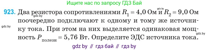 Физика, 10 класс Сборник задач, авторы: Дорофейчик Владимир Владимирович, Белая Ольга Николаевна, издательство Национальный институт образования, Минск, 2022, страница 203, номер 923, Условие