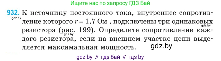 Физика, 10 класс Сборник задач, авторы: Дорофейчик Владимир Владимирович, Белая Ольга Николаевна, издательство Национальный институт образования, Минск, 2022, страница 204, номер 932, Условие