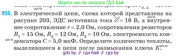 Физика, 10 класс Сборник задач, авторы: Дорофейчик Владимир Владимирович, Белая Ольга Николаевна, издательство Национальный институт образования, Минск, 2022, страница 208, номер 956, Условие