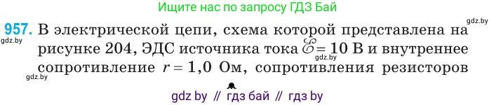 Физика, 10 класс Сборник задач, авторы: Дорофейчик Владимир Владимирович, Белая Ольга Николаевна, издательство Национальный институт образования, Минск, 2022, страница 208, номер 957, Условие