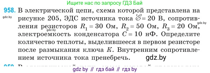 Физика, 10 класс Сборник задач, авторы: Дорофейчик Владимир Владимирович, Белая Ольга Николаевна, издательство Национальный институт образования, Минск, 2022, страница 209, номер 958, Условие