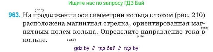 Физика, 10 класс Сборник задач, авторы: Дорофейчик Владимир Владимирович, Белая Ольга Николаевна, издательство Национальный институт образования, Минск, 2022, страница 213, номер 963, Условие