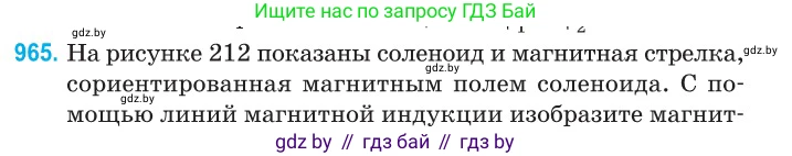 Физика, 10 класс Сборник задач, авторы: Дорофейчик Владимир Владимирович, Белая Ольга Николаевна, издательство Национальный институт образования, Минск, 2022, страница 213, номер 965, Условие