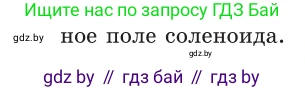 Физика, 10 класс Сборник задач, авторы: Дорофейчик Владимир Владимирович, Белая Ольга Николаевна, издательство Национальный институт образования, Минск, 2022, страница 213, номер 965, Условие (продолжение 2)