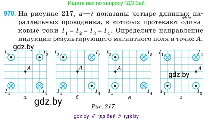 Физика, 10 класс Сборник задач, авторы: Дорофейчик Владимир Владимирович, Белая Ольга Николаевна, издательство Национальный институт образования, Минск, 2022, страница 215, номер 970, Условие