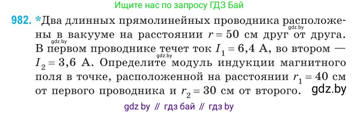 Физика, 10 класс Сборник задач, авторы: Дорофейчик Владимир Владимирович, Белая Ольга Николаевна, издательство Национальный институт образования, Минск, 2022, страница 218, номер 982, Условие
