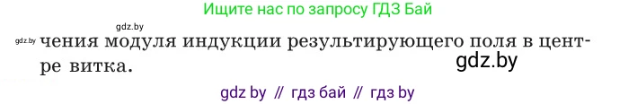 Физика, 10 класс Сборник задач, авторы: Дорофейчик Владимир Владимирович, Белая Ольга Николаевна, издательство Национальный институт образования, Минск, 2022, страница 218, номер 985, Условие (продолжение 2)