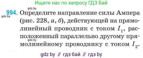 Физика, 10 класс Сборник задач, авторы: Дорофейчик Владимир Владимирович, Белая Ольга Николаевна, издательство Национальный институт образования, Минск, 2022, страница 222, номер 994, Условие