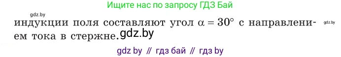Физика, 10 класс Сборник задач, авторы: Дорофейчик Владимир Владимирович, Белая Ольга Николаевна, издательство Национальный институт образования, Минск, 2022, страница 222, номер 999, Условие (продолжение 2)
