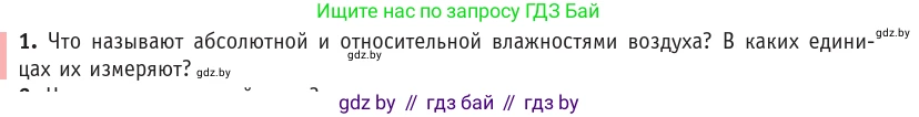 Физика, 10 класс Учебник, авторы: Громыко Елена Владимировна, Зенькович Владимир Иванович, Луцевич Александр Александрович, Слесарь Инесса Эдуардовна, издательство Адукацыя i выхаванне, Минск, 2019, бирюзового цвета, страница 68, номер 1, Условие