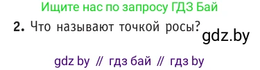 Физика, 10 класс Учебник, авторы: Громыко Елена Владимировна, Зенькович Владимир Иванович, Луцевич Александр Александрович, Слесарь Инесса Эдуардовна, издательство Адукацыя i выхаванне, Минск, 2019, бирюзового цвета, страница 68, номер 2, Условие
