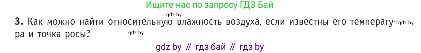 Физика, 10 класс Учебник, авторы: Громыко Елена Владимировна, Зенькович Владимир Иванович, Луцевич Александр Александрович, Слесарь Инесса Эдуардовна, издательство Адукацыя i выхаванне, Минск, 2019, бирюзового цвета, страница 69, номер 3, Условие