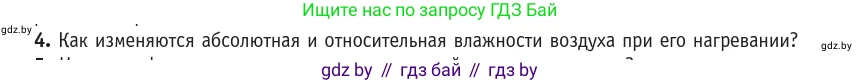 Физика, 10 класс Учебник, авторы: Громыко Елена Владимировна, Зенькович Владимир Иванович, Луцевич Александр Александрович, Слесарь Инесса Эдуардовна, издательство Адукацыя i выхаванне, Минск, 2019, бирюзового цвета, страница 69, номер 4, Условие