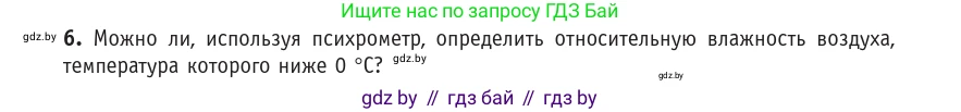 Физика, 10 класс Учебник, авторы: Громыко Елена Владимировна, Зенькович Владимир Иванович, Луцевич Александр Александрович, Слесарь Инесса Эдуардовна, издательство Адукацыя i выхаванне, Минск, 2019, бирюзового цвета, страница 69, номер 6, Условие