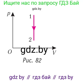 Физика, 10 класс Учебник, авторы: Громыко Елена Владимировна, Зенькович Владимир Иванович, Луцевич Александр Александрович, Слесарь Инесса Эдуардовна, издательство Адукацыя i выхаванне, Минск, 2019, бирюзового цвета, страница 97, номер 2, Условие (продолжение 2)