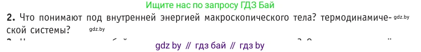 Физика, 10 класс Учебник, авторы: Громыко Елена Владимировна, Зенькович Владимир Иванович, Луцевич Александр Александрович, Слесарь Инесса Эдуардовна, издательство Адукацыя i выхаванне, Минск, 2019, бирюзового цвета, страница 75, номер 2, Условие
