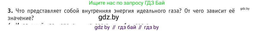 Физика, 10 класс Учебник, авторы: Громыко Елена Владимировна, Зенькович Владимир Иванович, Луцевич Александр Александрович, Слесарь Инесса Эдуардовна, издательство Адукацыя i выхаванне, Минск, 2019, бирюзового цвета, страница 75, номер 3, Условие