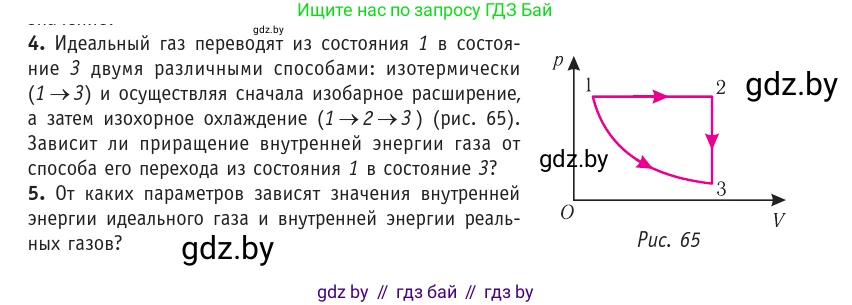 Физика, 10 класс Учебник, авторы: Громыко Елена Владимировна, Зенькович Владимир Иванович, Луцевич Александр Александрович, Слесарь Инесса Эдуардовна, издательство Адукацыя i выхаванне, Минск, 2019, бирюзового цвета, страница 75, номер 4, Условие