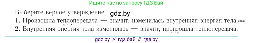 Физика, 10 класс Учебник, авторы: Громыко Елена Владимировна, Зенькович Владимир Иванович, Луцевич Александр Александрович, Слесарь Инесса Эдуардовна, издательство Адукацыя i выхаванне, Минск, 2019, бирюзового цвета, страница 84, номер 1, Условие