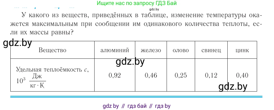 Физика, 10 класс Учебник, авторы: Громыко Елена Владимировна, Зенькович Владимир Иванович, Луцевич Александр Александрович, Слесарь Инесса Эдуардовна, издательство Адукацыя i выхаванне, Минск, 2019, бирюзового цвета, страница 84, номер 2, Условие