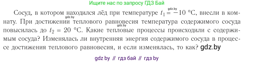 Физика, 10 класс Учебник, авторы: Громыко Елена Владимировна, Зенькович Владимир Иванович, Луцевич Александр Александрович, Слесарь Инесса Эдуардовна, издательство Адукацыя i выхаванне, Минск, 2019, бирюзового цвета, страница 85, номер 3, Условие