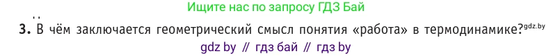 Физика, 10 класс Учебник, авторы: Громыко Елена Владимировна, Зенькович Владимир Иванович, Луцевич Александр Александрович, Слесарь Инесса Эдуардовна, издательство Адукацыя i выхаванне, Минск, 2019, бирюзового цвета, страница 81, номер 3, Условие