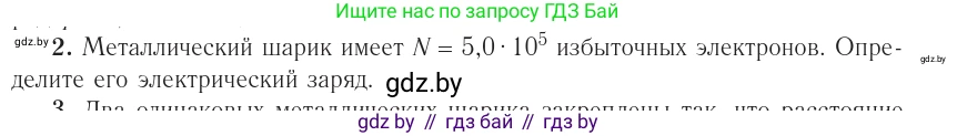 Физика, 10 класс Учебник, авторы: Громыко Елена Владимировна, Зенькович Владимир Иванович, Луцевич Александр Александрович, Слесарь Инесса Эдуардовна, издательство Адукацыя i выхаванне, Минск, 2019, бирюзового цвета, страница 116, номер 2, Условие
