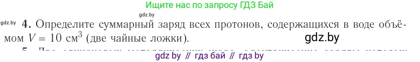 Физика, 10 класс Учебник, авторы: Громыко Елена Владимировна, Зенькович Владимир Иванович, Луцевич Александр Александрович, Слесарь Инесса Эдуардовна, издательство Адукацыя i выхаванне, Минск, 2019, бирюзового цвета, страница 116, номер 4, Условие