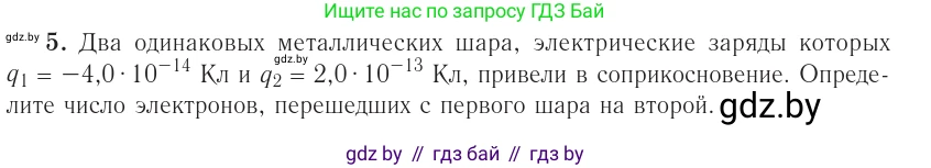 Физика, 10 класс Учебник, авторы: Громыко Елена Владимировна, Зенькович Владимир Иванович, Луцевич Александр Александрович, Слесарь Инесса Эдуардовна, издательство Адукацыя i выхаванне, Минск, 2019, бирюзового цвета, страница 116, номер 5, Условие