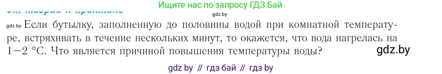 Физика, 10 класс Учебник, авторы: Громыко Елена Владимировна, Зенькович Владимир Иванович, Луцевич Александр Александрович, Слесарь Инесса Эдуардовна, издательство Адукацыя i выхаванне, Минск, 2019, бирюзового цвета, страница 91, номер 1, Условие