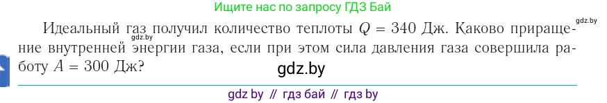 Физика, 10 класс Учебник, авторы: Громыко Елена Владимировна, Зенькович Владимир Иванович, Луцевич Александр Александрович, Слесарь Инесса Эдуардовна, издательство Адукацыя i выхаванне, Минск, 2019, бирюзового цвета, страница 92, номер 2, Условие