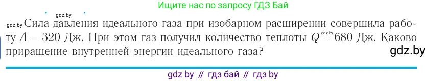 Физика, 10 класс Учебник, авторы: Громыко Елена Владимировна, Зенькович Владимир Иванович, Луцевич Александр Александрович, Слесарь Инесса Эдуардовна, издательство Адукацыя i выхаванне, Минск, 2019, бирюзового цвета, страница 94, номер 5, Условие