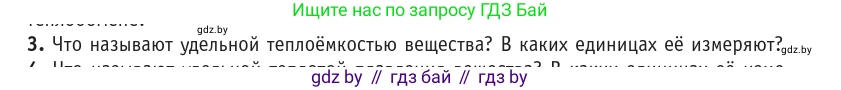 Физика, 10 класс Учебник, авторы: Громыко Елена Владимировна, Зенькович Владимир Иванович, Луцевич Александр Александрович, Слесарь Инесса Эдуардовна, издательство Адукацыя i выхаванне, Минск, 2019, бирюзового цвета, страница 87, номер 3, Условие