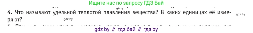 Физика, 10 класс Учебник, авторы: Громыко Елена Владимировна, Зенькович Владимир Иванович, Луцевич Александр Александрович, Слесарь Инесса Эдуардовна, издательство Адукацыя i выхаванне, Минск, 2019, бирюзового цвета, страница 87, номер 4, Условие