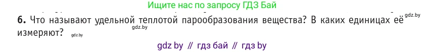 Физика, 10 класс Учебник, авторы: Громыко Елена Владимировна, Зенькович Владимир Иванович, Луцевич Александр Александрович, Слесарь Инесса Эдуардовна, издательство Адукацыя i выхаванне, Минск, 2019, бирюзового цвета, страница 87, номер 6, Условие