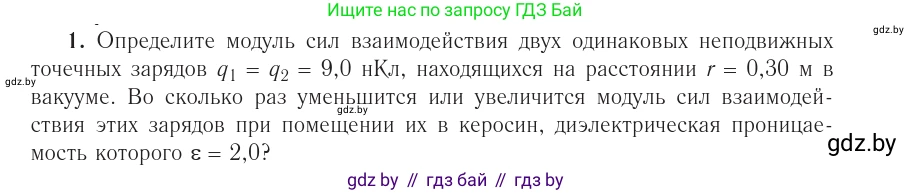 Физика, 10 класс Учебник, авторы: Громыко Елена Владимировна, Зенькович Владимир Иванович, Луцевич Александр Александрович, Слесарь Инесса Эдуардовна, издательство Адукацыя i выхаванне, Минск, 2019, бирюзового цвета, страница 123, номер 1, Условие