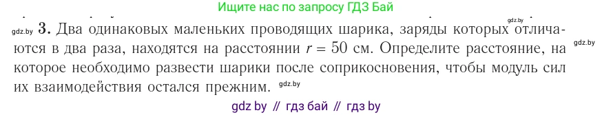 Физика, 10 класс Учебник, авторы: Громыко Елена Владимировна, Зенькович Владимир Иванович, Луцевич Александр Александрович, Слесарь Инесса Эдуардовна, издательство Адукацыя i выхаванне, Минск, 2019, бирюзового цвета, страница 123, номер 3, Условие